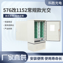 576芯前后开门盒式光缆交接箱576芯不锈钢光交箱SMC光交箱批发