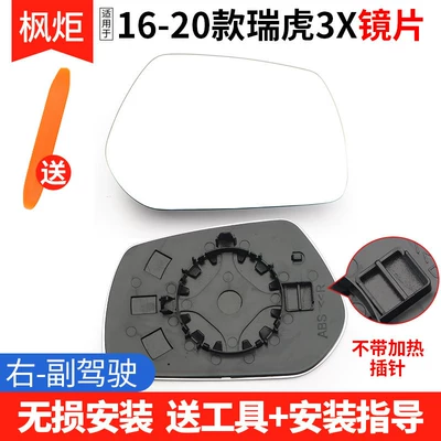Rear mirror/rearview mirror assembly, Mirror Lens with Heated Lens - 16-20-models-tiggo-3x-lens-right-passenger