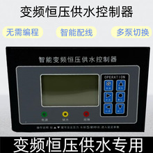 文本型变频恒压供水控制器一拖四泵定时休眠通用各种变频器配电柜