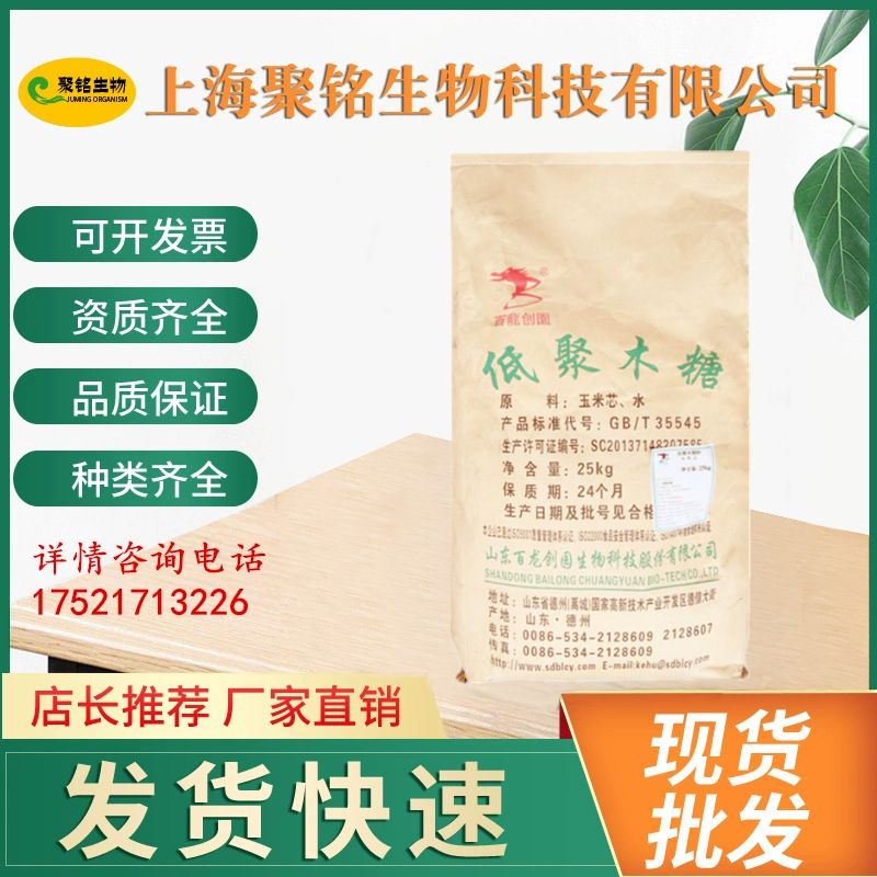 低聚木糖 食品级低聚木糖 低热量低聚木糖粉 现货热销