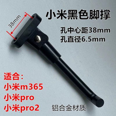 Hilop Q8Q9 electric scooter parking bracket Foot Strut car Ladder 8-inch 10-inch lift Xiaomi strut (Other Electric Vehicle Accessories) - xiaomi-black-tripod