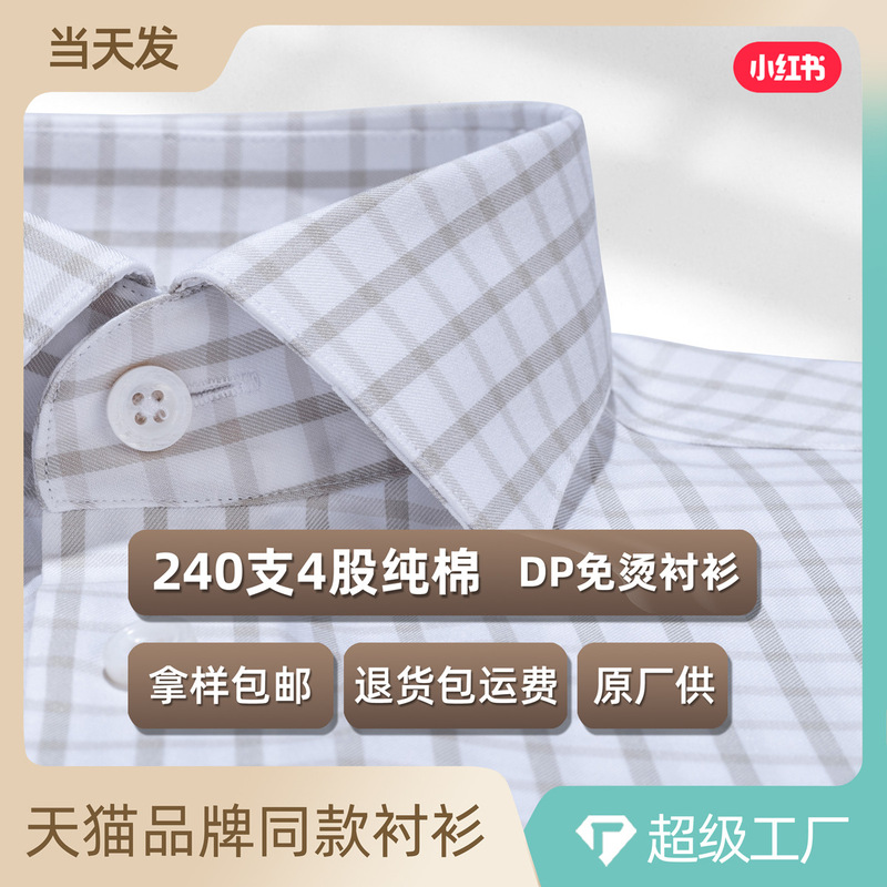 240 count pure cotton brown plaid shirt for men, long sleeve, DP non-iron, casual business, high-end executive gift shirt
