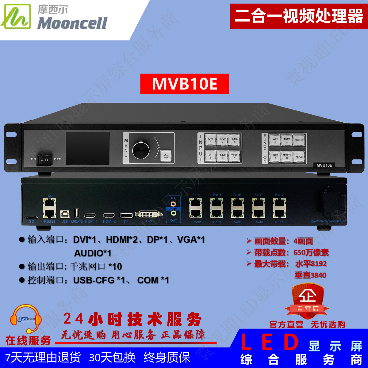 摩西尔MVB10E视频处理器 二合一视频控制器