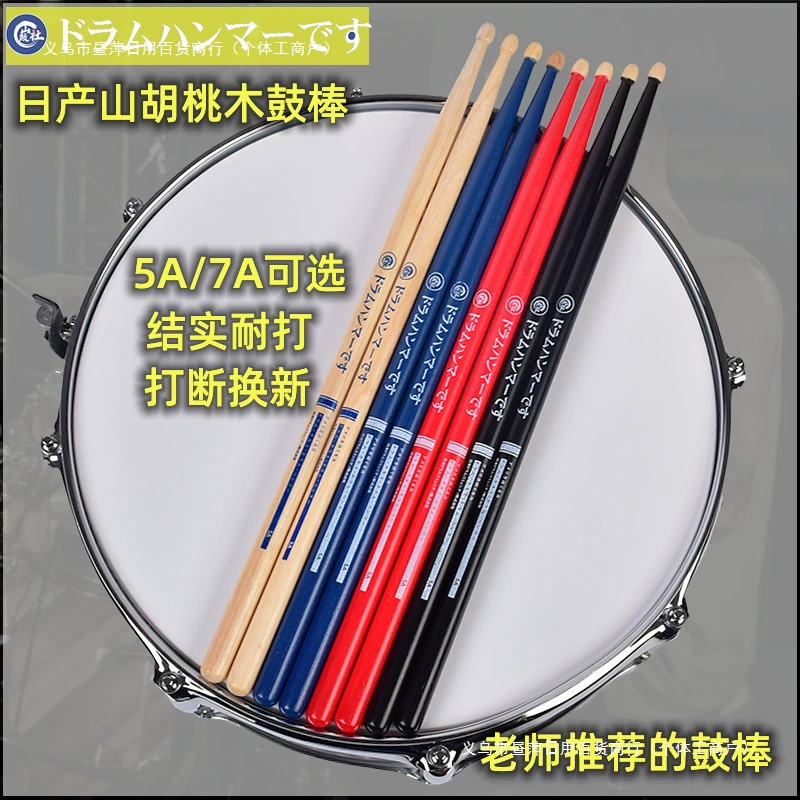Бесплатная доставка, японские барабанные палочки из горного ореха, барабанные палочки из орехового дерева, барабанные палочки для взрослых и детей, барабанные палочки для практики
