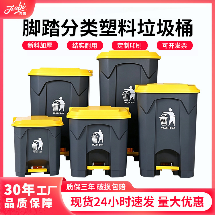 Foot-pedal trash can 50L with lid commercial garbage sorting bucket 80L foot-pedal plastic trash can household wholesale