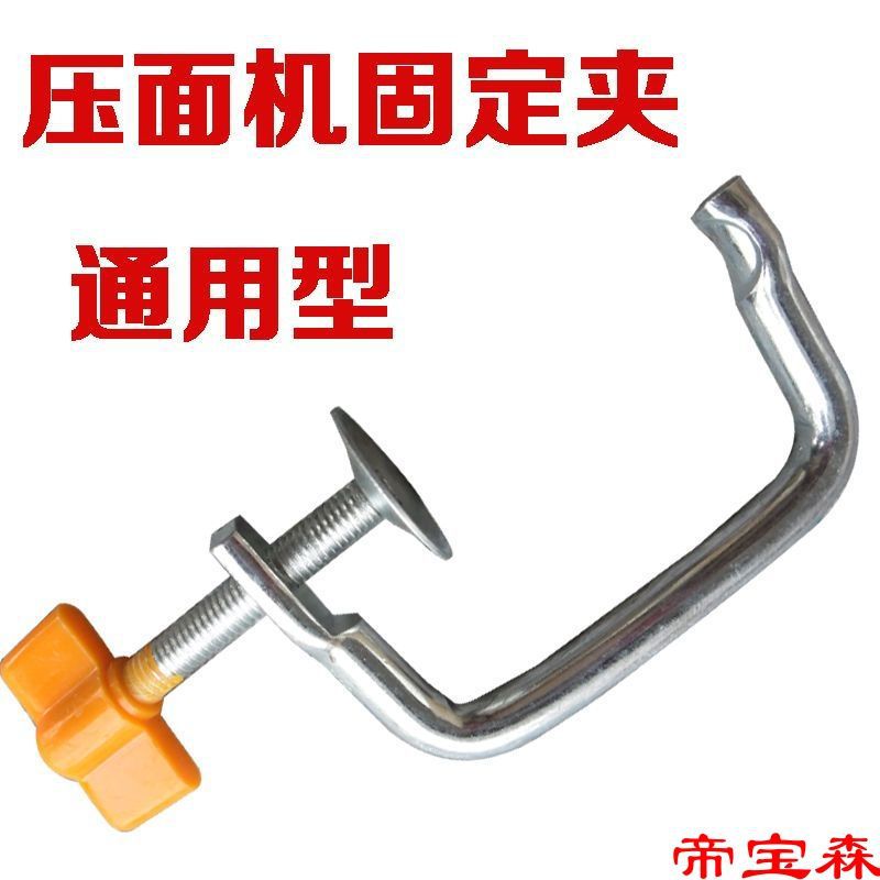 Pressure machine General type Fixing clip Noodle machine Fixation household Manual Hand shake Clamp parts Retainer