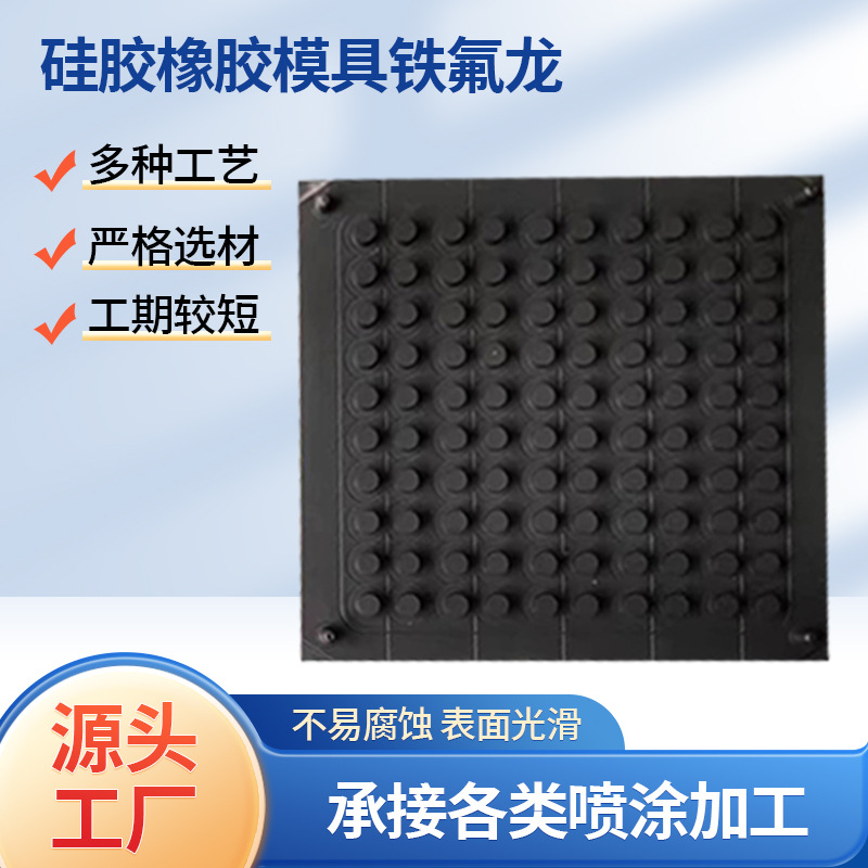 铁氟龙模具喷涂表面处理铁氟龙耐高温不沾模具涂料加工支持定制