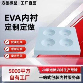 EVA;辅助包装材料