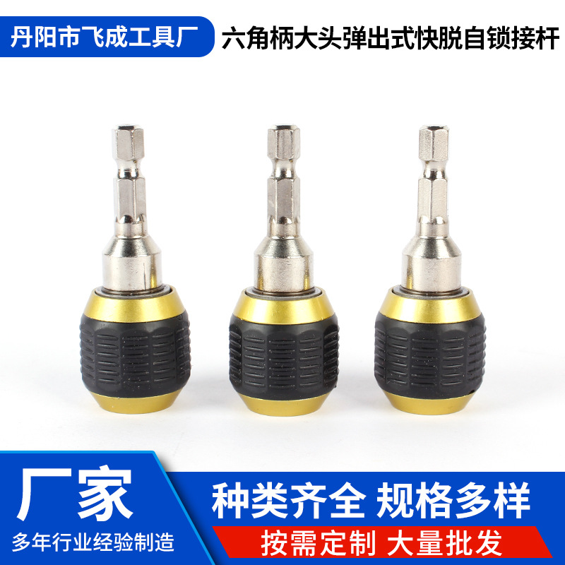 六角柄大头弹出式快脱自锁接杆  电动工具配件 厂家供应可批发