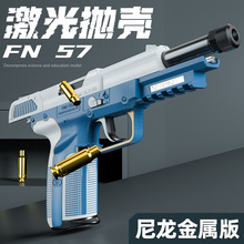 模立方fn57反吹拋殼激光發射器自動連發空掛玩具槍訓練模型魔立方
