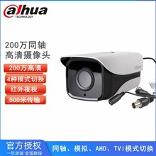 dahua大華200萬室外有線閉路高清同軸模擬監控攝像頭HDW1200M-I1