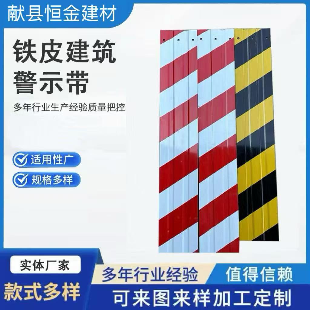 建筑工地挡脚板踢脚板脚手架外架踢脚线镀锌铁皮警示带楼层隔离带