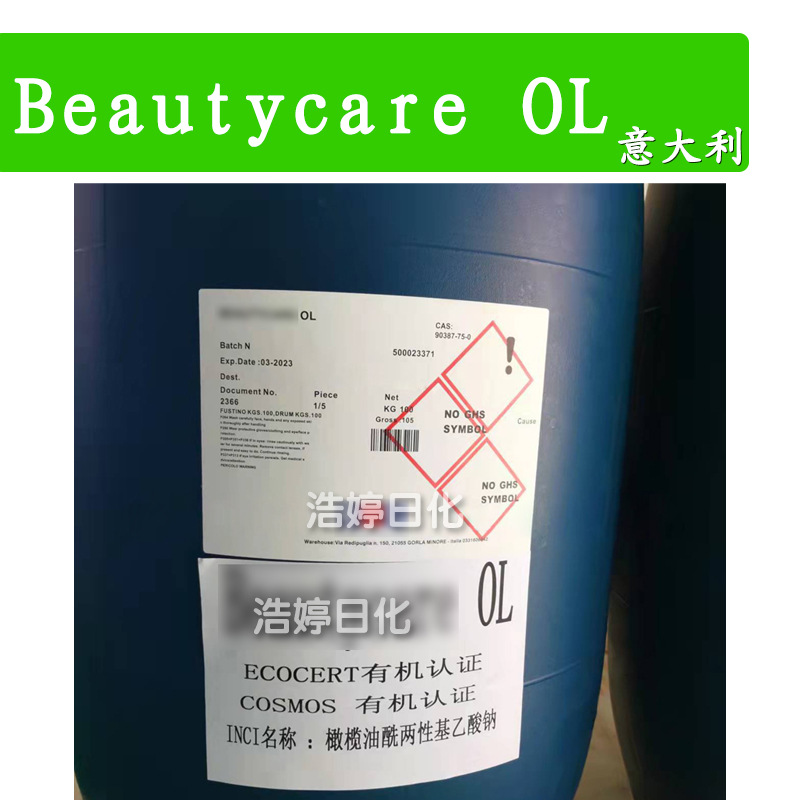 意大利 Beautycare OL 表面活性剂 橄榄油酰两性基乙酸钠 1kg
