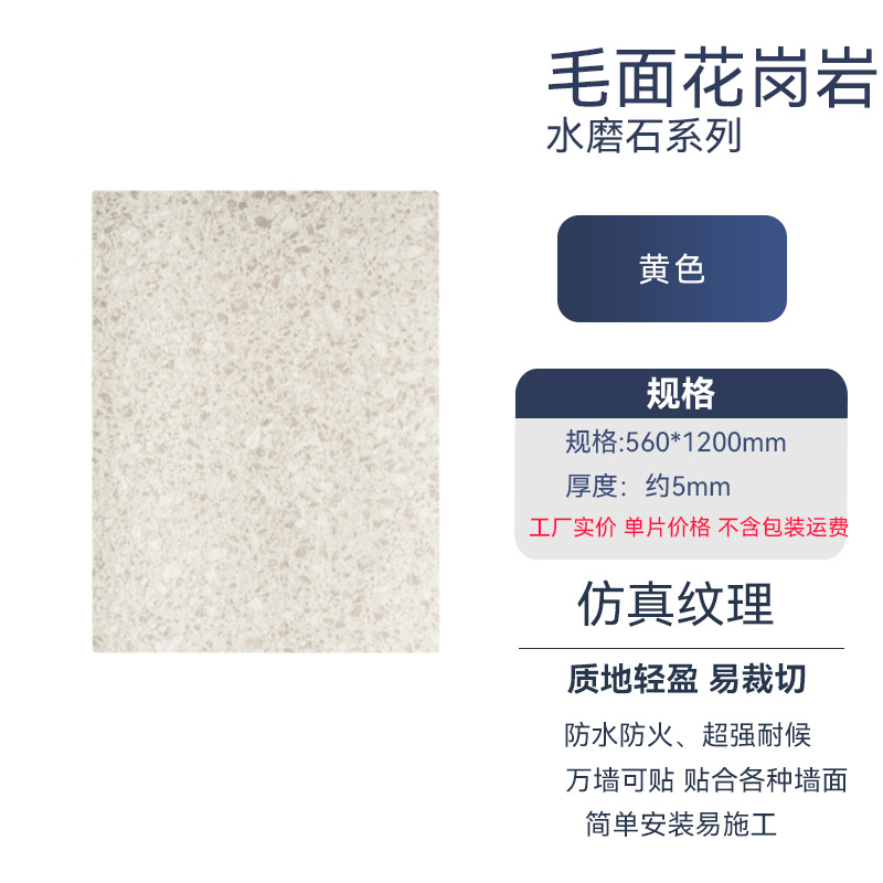 거친 화강암/테라조·노란색 560*1200mm 단가
