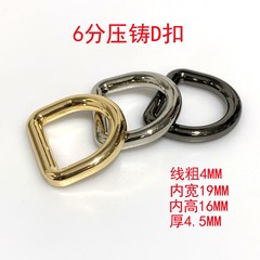 Guangdong source handbag luggage hardware accessories 6-point die-cast D zinc alloy D-ring semi-circular ring buckle 20mm