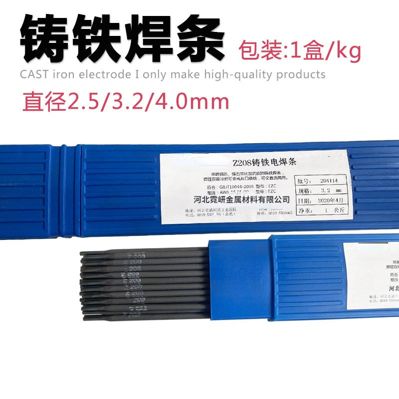 厂家生铁铸铁焊条批发EZNi-1纯镍焊芯Z308 Z208灰口球墨铸铁焊棒