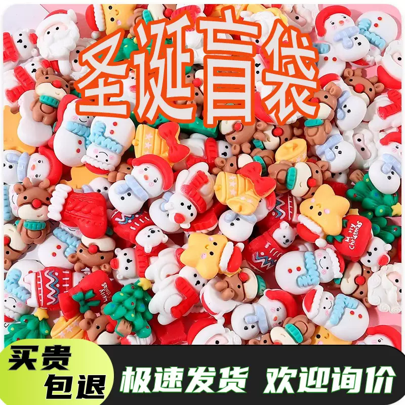 圣诞节福袋混装树脂配件创意装饰奶油胶diy材料手工制作饰品