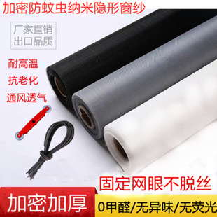 Encrypted Thickened Nano Screen Window Mesh Self-Installed Household Anti-Mosquito Screen Anti-Insect Ultra-Thick Ultra-Fine Mesh Screen Window Direct Sales