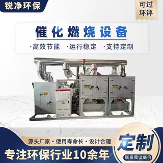 催化燃烧设备厂家定制工业废气处理环保设备活性炭吸附催化燃烧