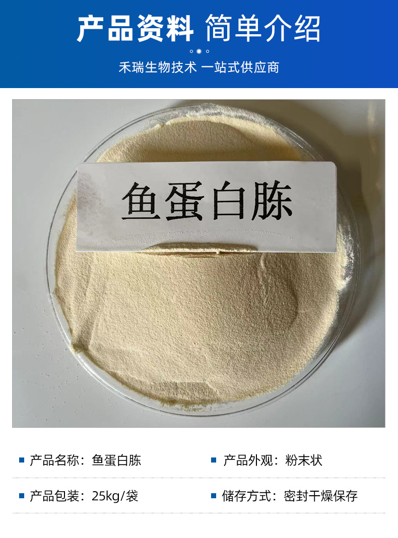 鱼蛋白胨详情_04