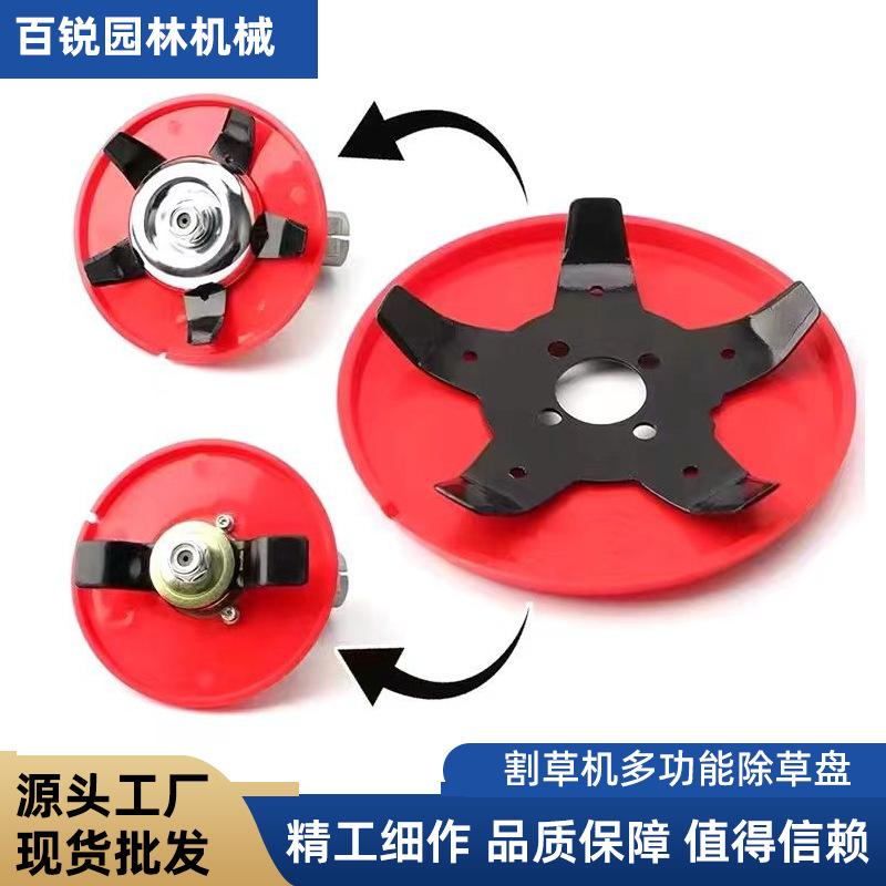 割草机多功能除草盘水田旱地除草割灌机打草机打草头割草机水田盘