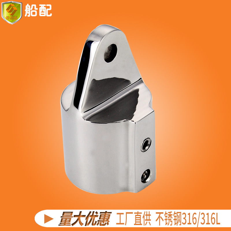 船用双顶丝滑帽三角尖顶25mm遮阳棚篷伞五金配件游艇钓鱼船快艇