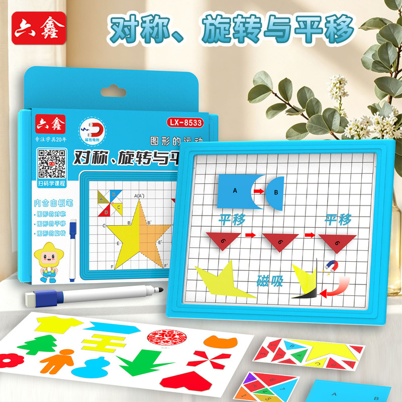 Magnetic graphic motion mathematics teaching aids for fifth grade primary school, volume 1, axis symmetry, translation, rotation demonstrator learning tools Magnetic graphic motion mathematics teaching aids for fifth grade primary school, volume 1, axis symmetry, translation, rotation demonstrator learning tools