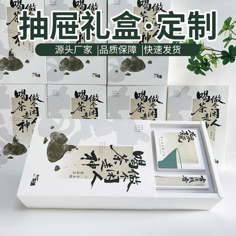 新中式简约高级感茶叶包装礼盒定 制LOGO空包装设计感抽拉手提盒