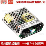 明纬 100W AC/DC高可靠多领域机壳型电源供应器  NSP-100系列