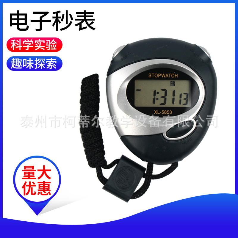 电子停表 0.1s   运动秒表 教学计停表器 体育计时器材 教学