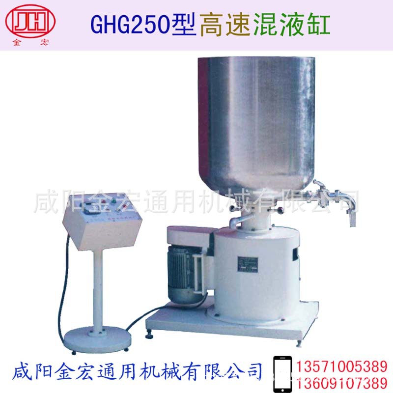 高速混液缸 型号:GHG250  高速混料缸 高剪切混合机