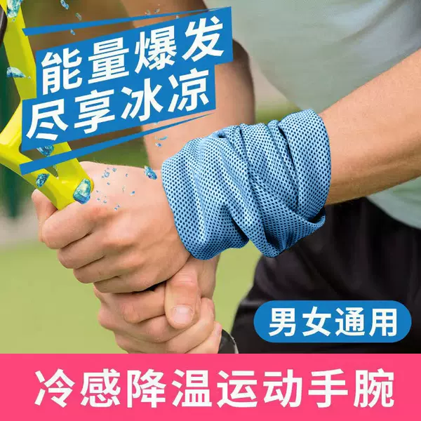 Sports Wrist Thin Men's Fitness Sweat-Absorbing Sweat Wipe Running Cold-Feeling Strap Wrist Badminton Quick-Drying Wrist Towel for Women