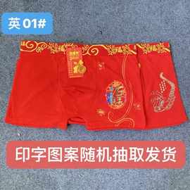 2026新年红色男士内裤透气涤棉柔软吸汗少年男青年平角裤男内裤