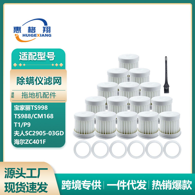 适用于宝家丽吸尘器配件TS998/TS988/CM168/T1/P9滤芯过滤网