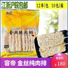 容帝金丝肉排商用油炸小吃鸡肉冷冻半成品脆皮大鸡排鸡扒大排串