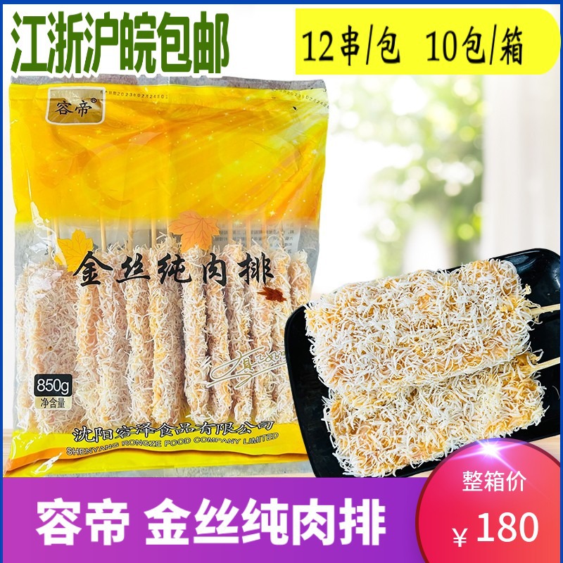 容帝金丝肉排商用油炸小吃鸡肉冷冻半成品脆皮大鸡排鸡扒大排串