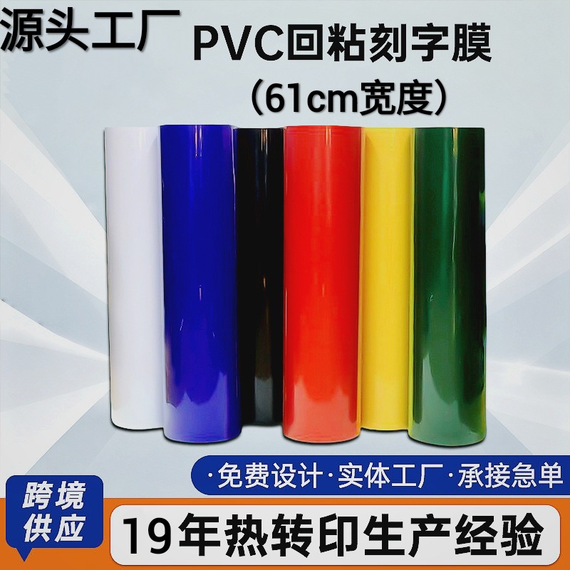 Elastic Pu Heat Transfer Vinyl Solid Color Elastic Jersey Number Sportswear Lettering Film Pvc Heat Transfer Material
