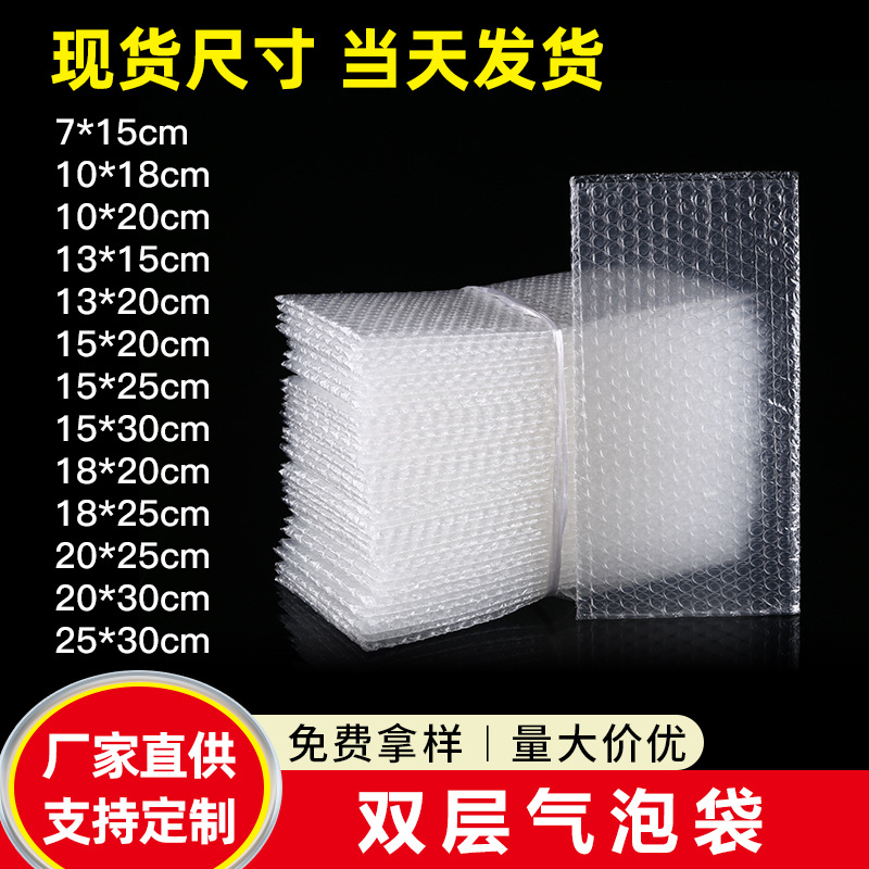 气泡袋小批量批发双层泡泡袋加厚防震汽泡膜袋透明打包装泡沫袋子