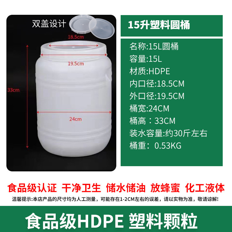 加厚塑料水桶家用储水桶25L50升75升100升食品级酒桶油桶米桶带盖|undefined