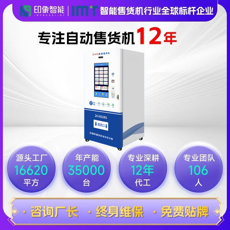 Máquina expendedora automática de medicamentos, temperatura y humedad constantes, impresión de recibos, compatible con entrega Meituan, consulta remota y guía.