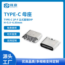 TYPE-Cĸ TYPE-C 2P-F ʽֱDIP H=5.0~6.80mm_Ʊ