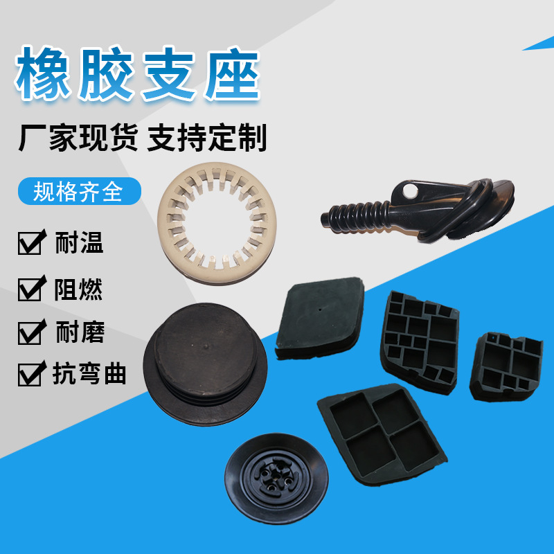 橡胶件橡胶异形件制品耐磨损耐温耐腐蚀耐老化厂家配件