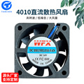 工厂批发4010散热风扇5V12V24V低噪音 可开票 量大优惠 4010风扇