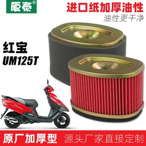 Haojue motosiklet Hongbao UM125T-A-C hava filteri üçün uyğundur