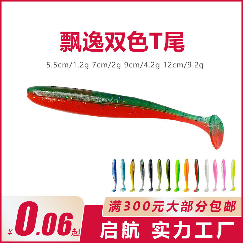 路亚饵T尾软虫单色路亚假饵诱饵鱼饵双色t尾软饵工厂批发