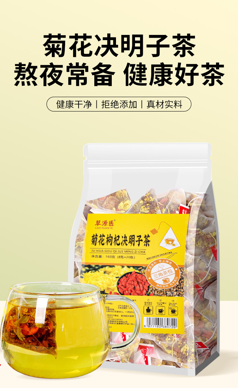 Chrysanthemum Goji Cassia Seed Tea Ju Hua Gou Qi Jue Ming Zi 5g x 30 Bags Cold Brew Herbal Blend overview