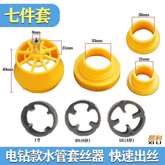 Electric water pipe thread cover household plastic die ppr water pipe thread cover die 7-piece set Amoy fast and many generations