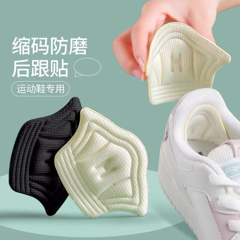 sneaker heel stick anti-wear shoes anti-drop heel shrink code can be cut thickened large adjustable shoe size self-adhesive half size