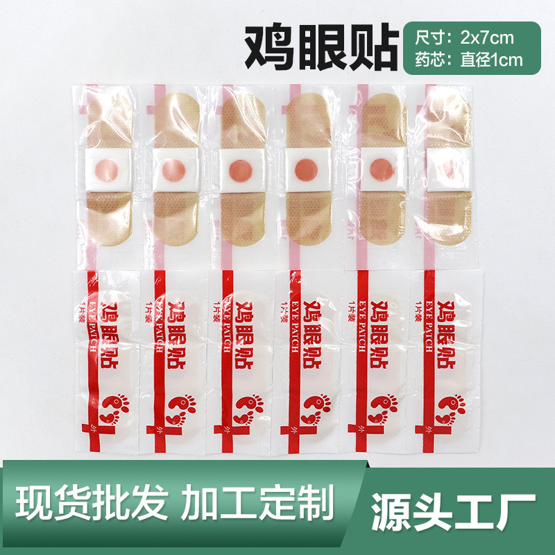 鶏の目は足を貼って足の部の看護を貼って不織布の鶏の目の膏を貼って独立して繭の肉を包装して足を刺して楽に膏を貼ります。|undefined