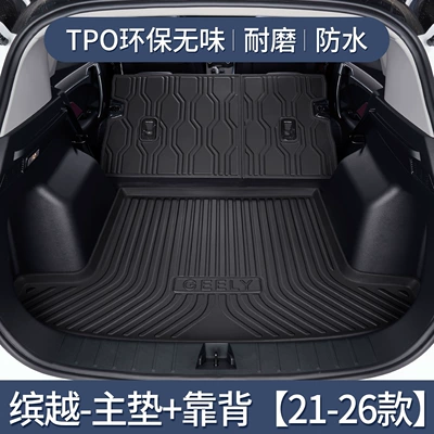 Trunk Mat Cool Trunk Mat, Complete Set - binyue-main-cushion-backrest-21-26-models-exclusive-3d-three-dimensional-high-edge-10090